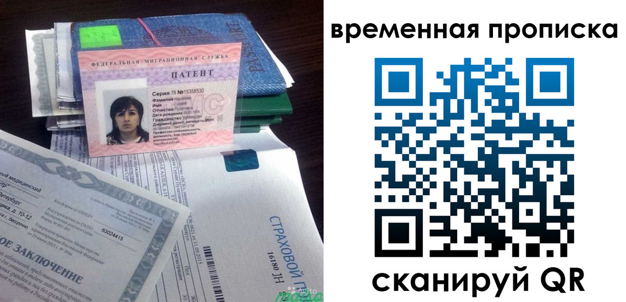 временная регистрация в квартире в Острове