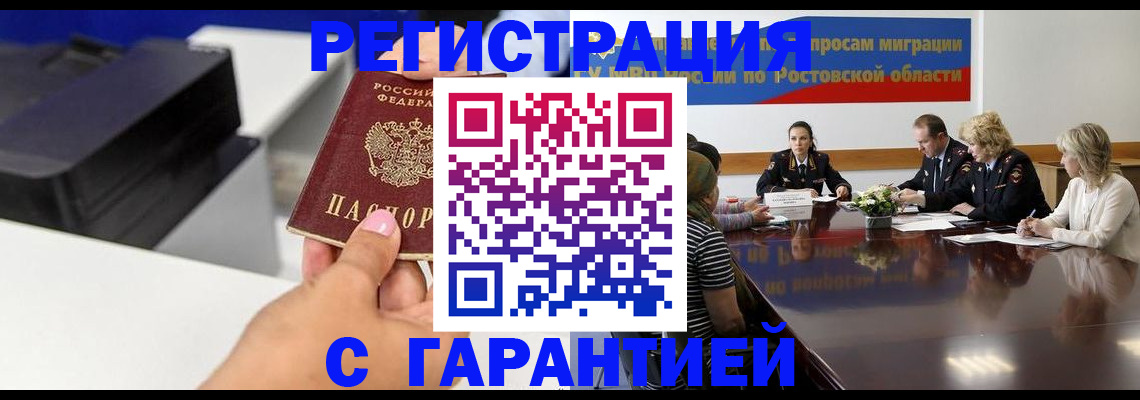 временная регистрация купить в Острове